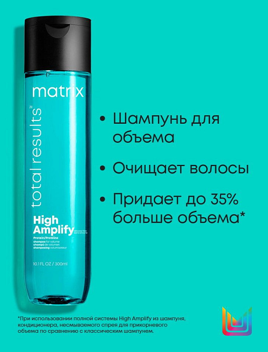 Matrix Шампунь для объема волос «Хай Амплифай» гаммы «Total Results», 300мл