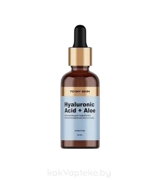 To My Skin Aктивная сыворотка концентрат 3D HYALURONIC, 30 мл