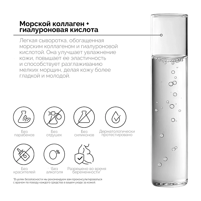 REVOX B77 Сыворотка для лица JUST MARINE COLLAGEN + HA, 30 мл