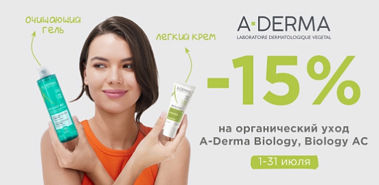 A-Derma Biology: Уход, который понимает язык вашей кожи!