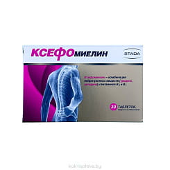 Ксефомиелин таблетки №30