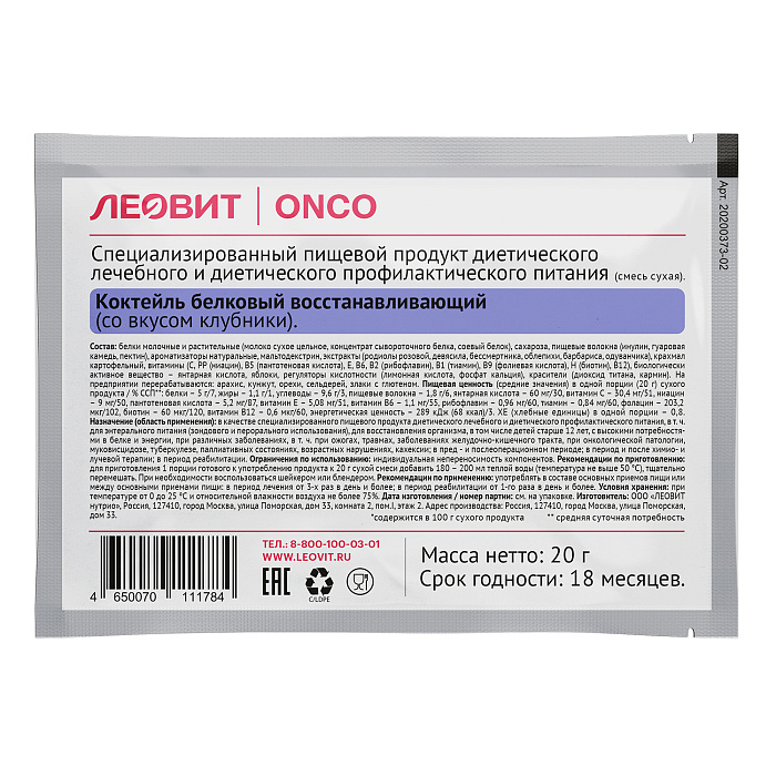 Коктейль белковый восстанавливающий для онкологических больных (со  вкусом клубники), 20 г
