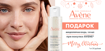 Avene  – залог вашей сияющей кожи!