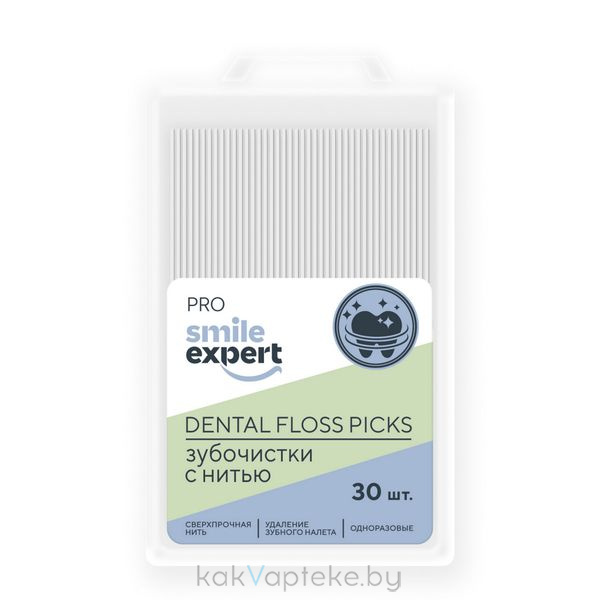 SMILE EXPERT Зубочистки с нитью одноразовые 30 шт