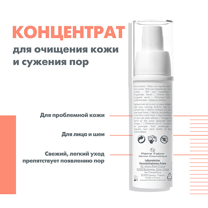 AVENE CLEANANCE WOMEN Сыворотка 30 мл