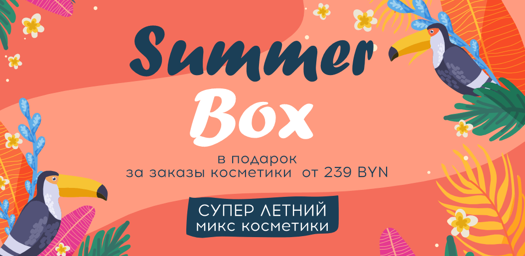 СУПЕР ЛЕТНИЙ микс косметики!    