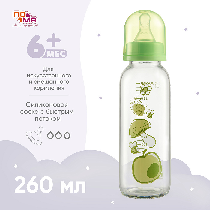 ПОМА Бутылочка стеклянная с силиконовой соской (быстрый поток) 6+, артикул 910, 260 мл, 1 шт