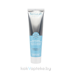 Selfielab Skintastik Кремовая маска для лица интенсивное увлажнение,100 мл