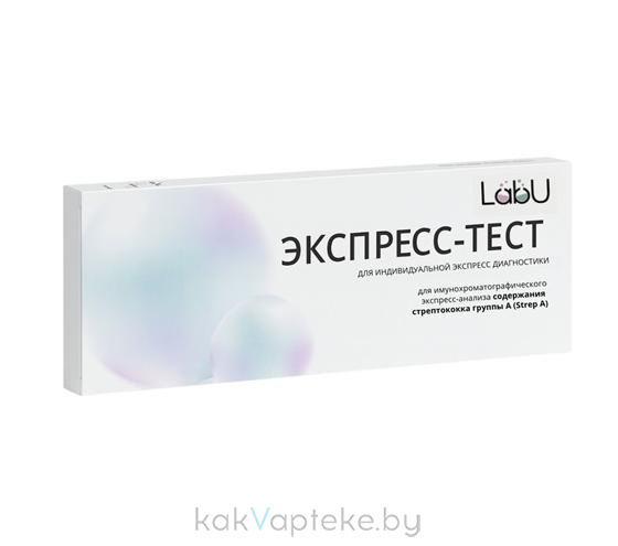 Экспресс-тест для иммунохроматографического экспресс-анализа содержания  стрептококка группы А