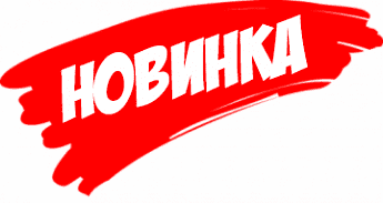 Новинки в каталоге! Новинки в каталоге!