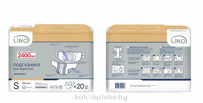 Подгузники для взрослых ("Lino" размер S (Small)  в упаковке 20 шт)