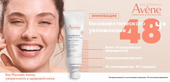 Новинки французского бренда Avene – крем и флюид Avene Tolerance Hydra-10 - уже в нашем каталоге! Новинки французского бренда Avene – крем и флюид Avene Tolerance Hydra-10 - уже в нашем каталоге!