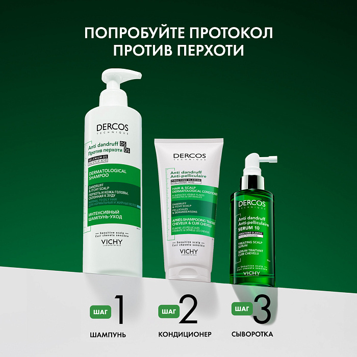 VICHY Dercos Technique Интенсивная сыворотка для кожи головы против перхоти Serum 10  90 мл