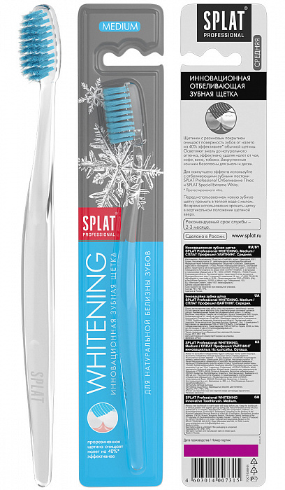 SPLAT Professional Инновационная зубная щетка WHITENING Medium/СПЛАТ Профешнл УАЙТНИНГ Средняя