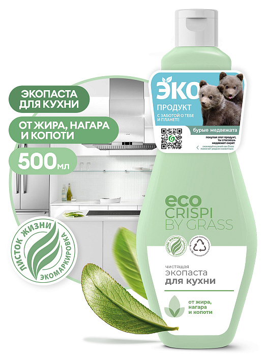 GraSS Экопаста чистящая для кухни "CRISPI", 500 мл