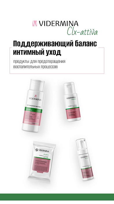 Vidermina clx Мусс для интимной гигиены, 165 мл
