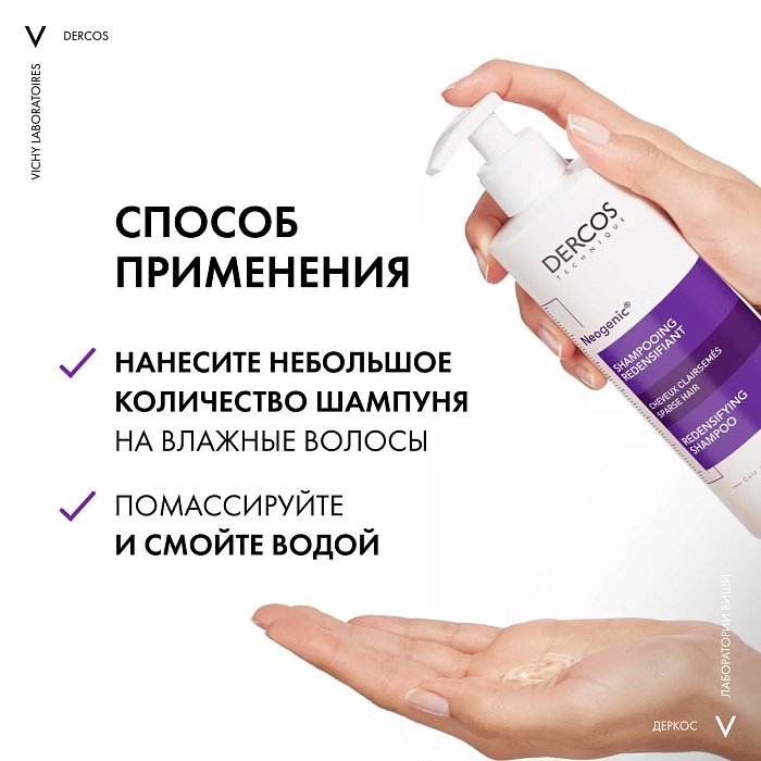 Vichy Dercos Technique Шампунь для повышения густоты волос "Neogenic" 400 мл