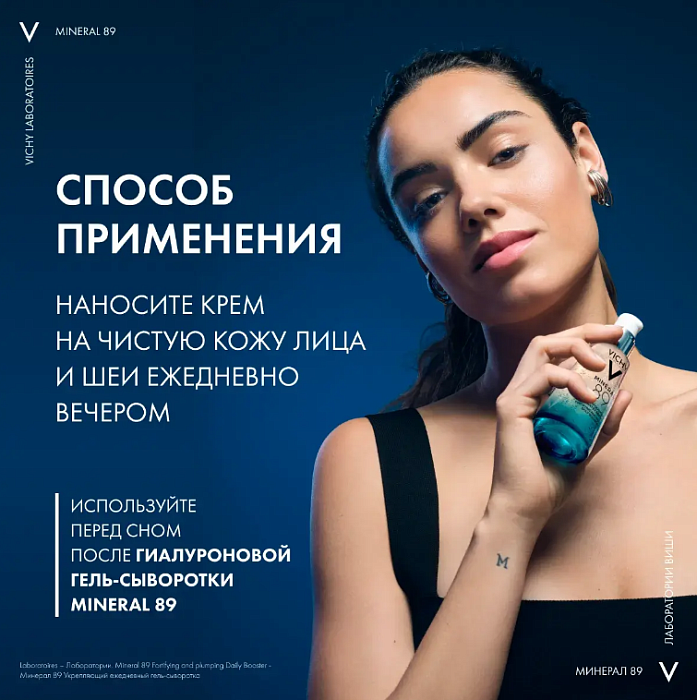 VICHY Mineral 89 Крем для лица ночной увлажняющий восстанавливающий, 50 мл