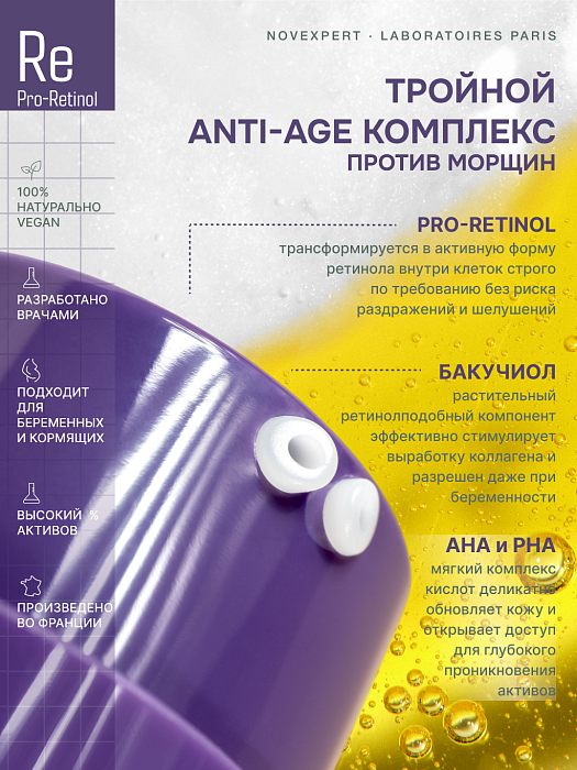 Novexpert Pro-Retinol Ночная ДУО сыворотка-бустер 30 мл
