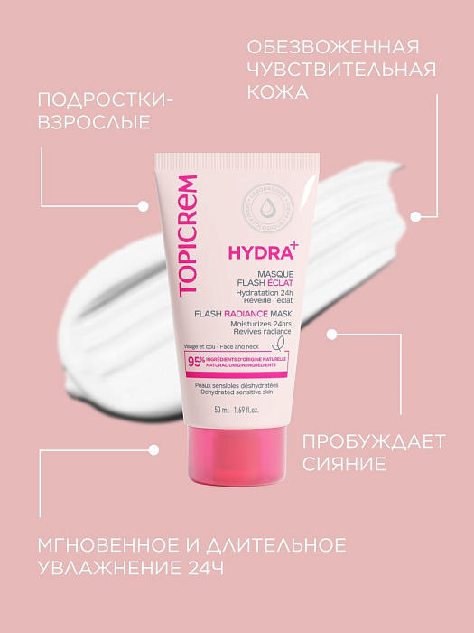 TOPICREM HYDRA+ Маска мгновенное сияние 50 мл