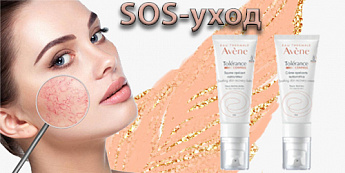 Роскошные новинки в серии AVENE Tolerance!