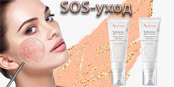 Роскошные новинки в серии AVENE Tolerance! Роскошные новинки в серии AVENE Tolerance!
