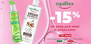 EQUILIBRA: искусство нежного очищения!