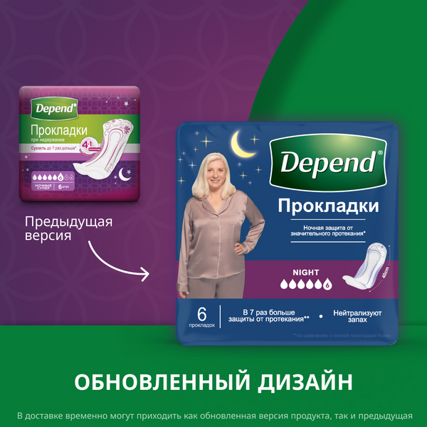 Depend Прокладки Super Night (Депенд Ночные супер) для женщин (при недержании), 6 шт