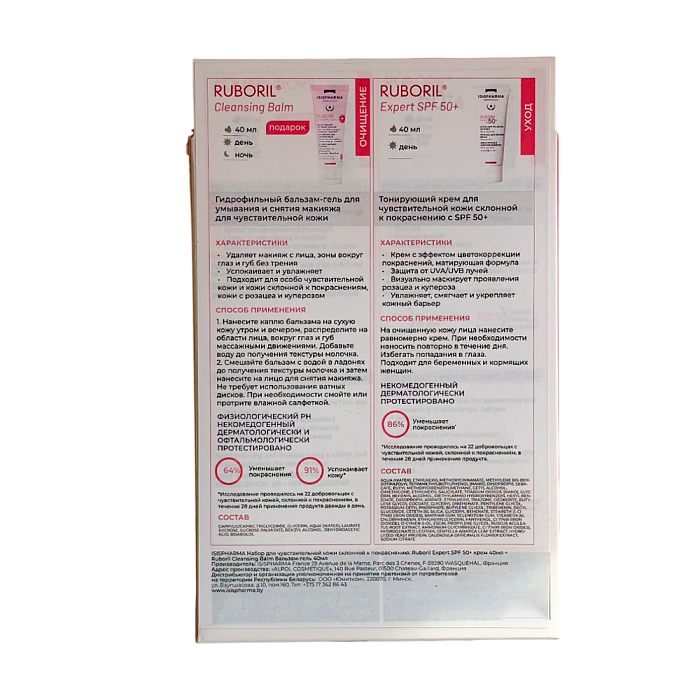 ISISPHARMA  Ruboril Expert SPF 50+ крем для чувствит.кожи склонной к покраснению с SPF 50+  40мл + Ruboril Cleansing Balm бальзам-гель для умывания и снятия макияжа очищающий для чувствительной кожи 40 мл