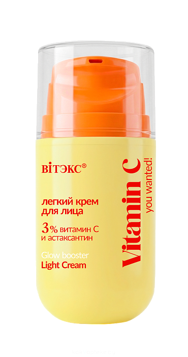 You Wanted! Vitamin C Легкий крем для лица 3% витамин С и астаксантин, 45 мл