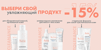 Выбери свой увлажняющий продукт! Выбери свой увлажняющий продукт!
