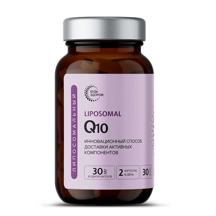Будь Здоров! Липосомальный Q10, БАД капсулы №60