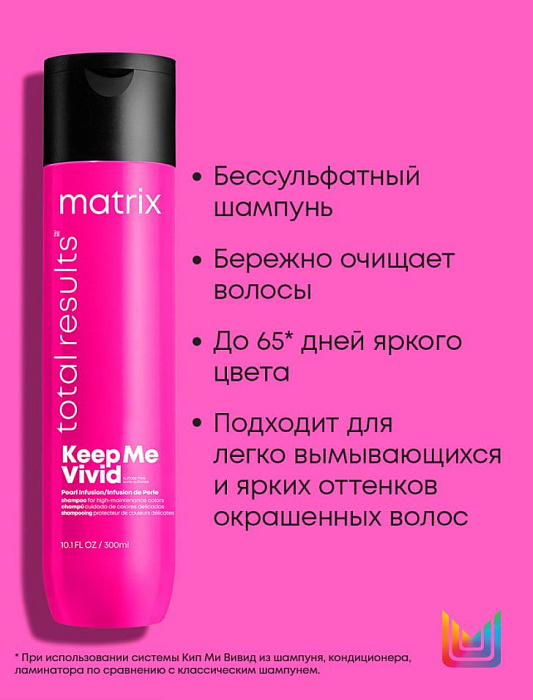 Matrix Шампунь для волос ярких и пастельных оттенков "Keep Me Vivid" гаммы Total Results,300 мл