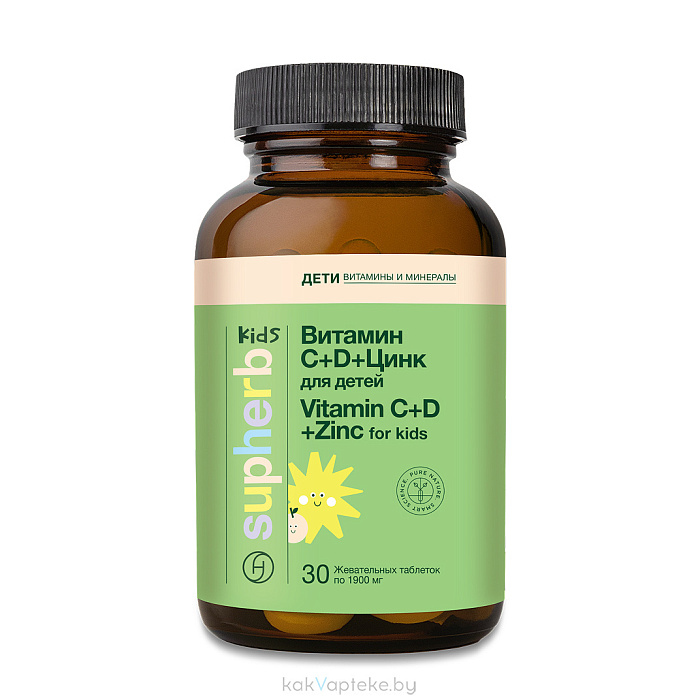 Supherb Витамин С+D+Цинк для детей, БАД жевательные таблетки №30