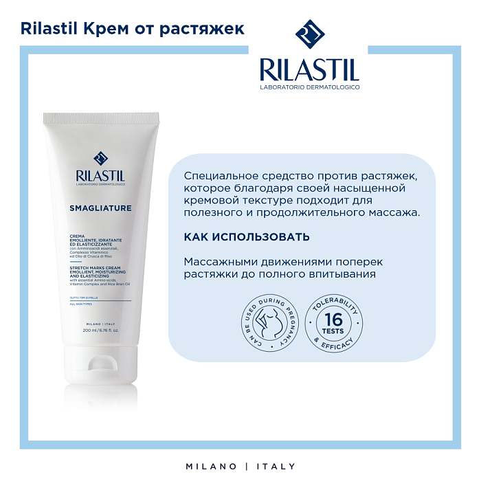Rilastil Крем от растяжек, 75 мл