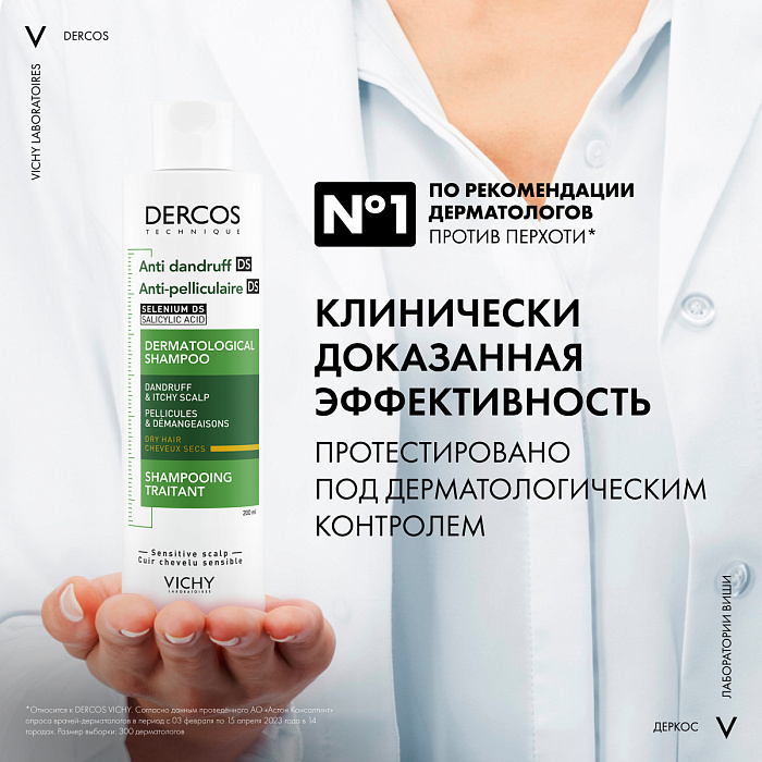 Vichy Dercos Шампунь-уход интенсивн. "П/перхоти DS"  для сух. волос и кожи головы (склонной к зуду) 200мл