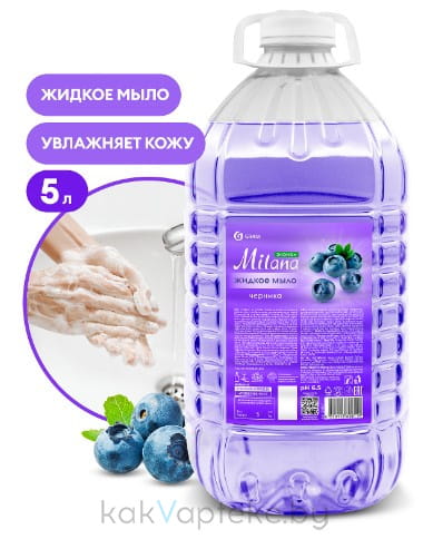 GraSS Жидкое мыло "Milana эконом" (черника) 5 кг