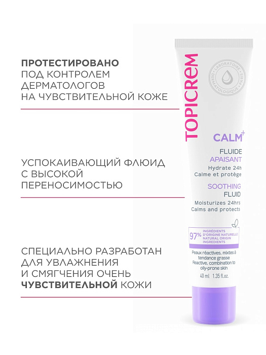 TOPICREM CALM+ Успокаивающий флюид, 40 мл