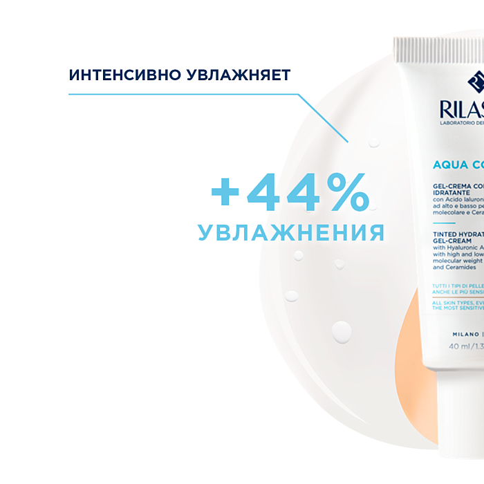 Rilastil Aqua Color Увлажняющий тонирующий гель-крем тон светлый, 40 мл
