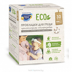 СОЛНЦЕ И ЛУНА «ECO» Прокладки для груди целлюлозные одноразовые, 30 шт