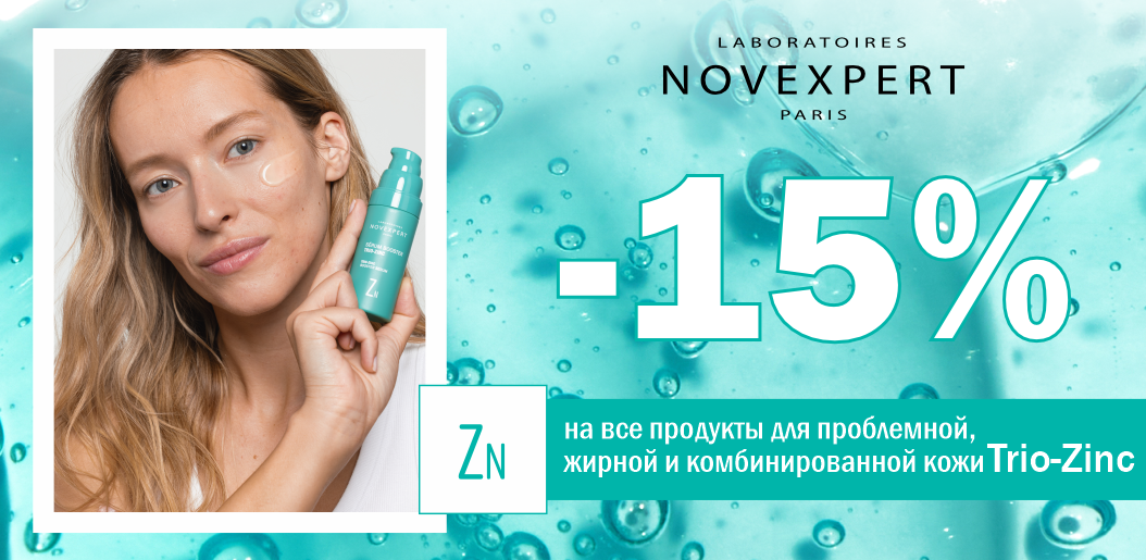 Novexpert TRIO ZINC: Идеальный баланс кожи без нарушения микробиома!    