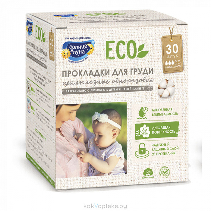 СОЛНЦЕ И ЛУНА «ECO» Прокладки для груди целлюлозные одноразовые, 30 шт