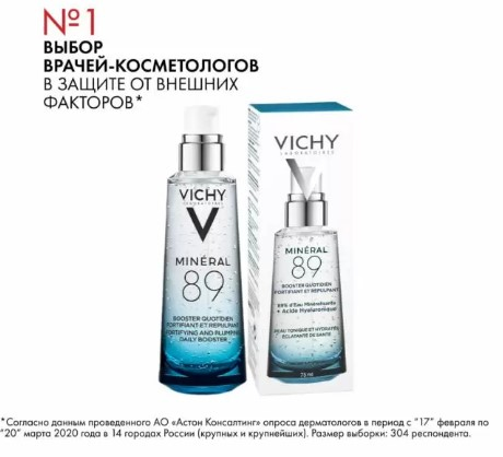VICHY Mineral 89 Гель-сыворотка ежедневный для кожи, подверженной агрессивным внешним воздействиям, 75 мл