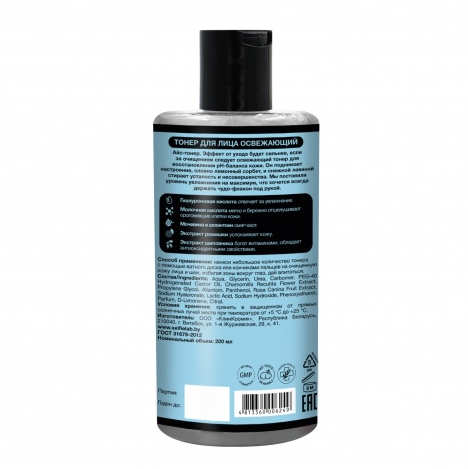 SelfieLab Тонер для лица освежающий, 200 мл