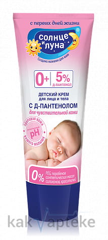 СОЛНЦЕ И ЛУНА 0+ Детский крем с Д-пантенолом  5%, 75 мл
