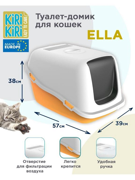 KIRI-KIRI Домик-туалет для кошек  ELLA, 57x39x38 см, оранжевый/белый