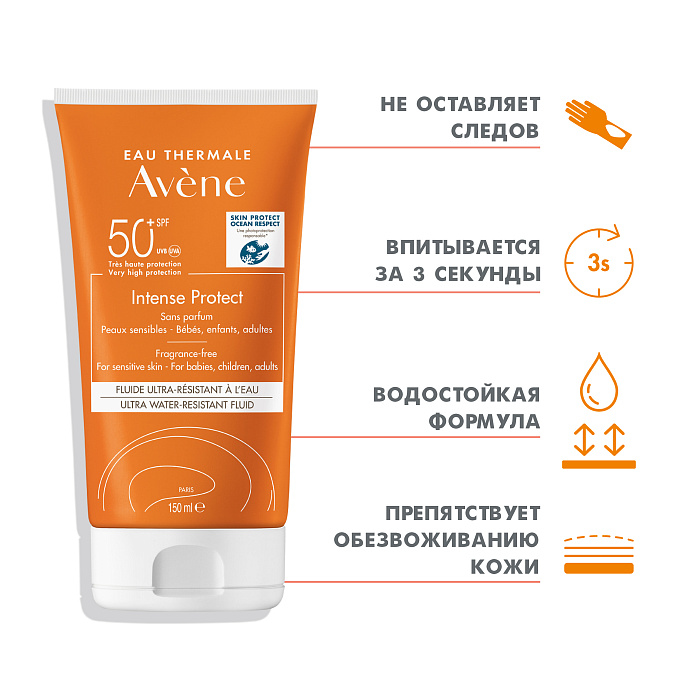 AVENE Intense Protect Ультра-водостойкий солнцезащитный флюид SPF50+, 150 мл