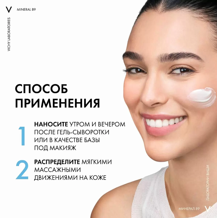 VICHY MINERAL 89 Гель-сорбет матирующий для лица с увлажнением 48ч  50 мл