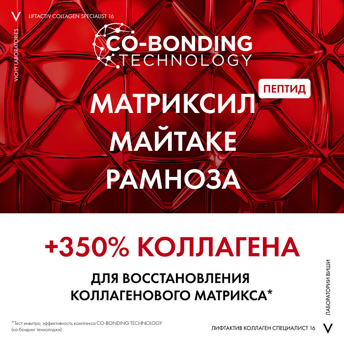VICHY LIFTACTIV COLLAGEN SPECIALIST Ночной Крем для лица 50 мл