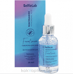 Selfielab Сыворотка для лица 